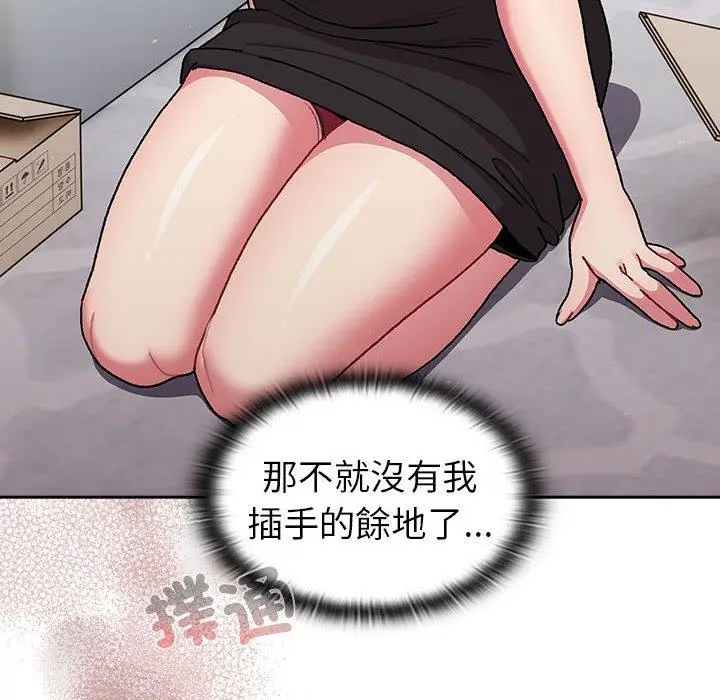 漫画《分组换换爱》第78话第78张图