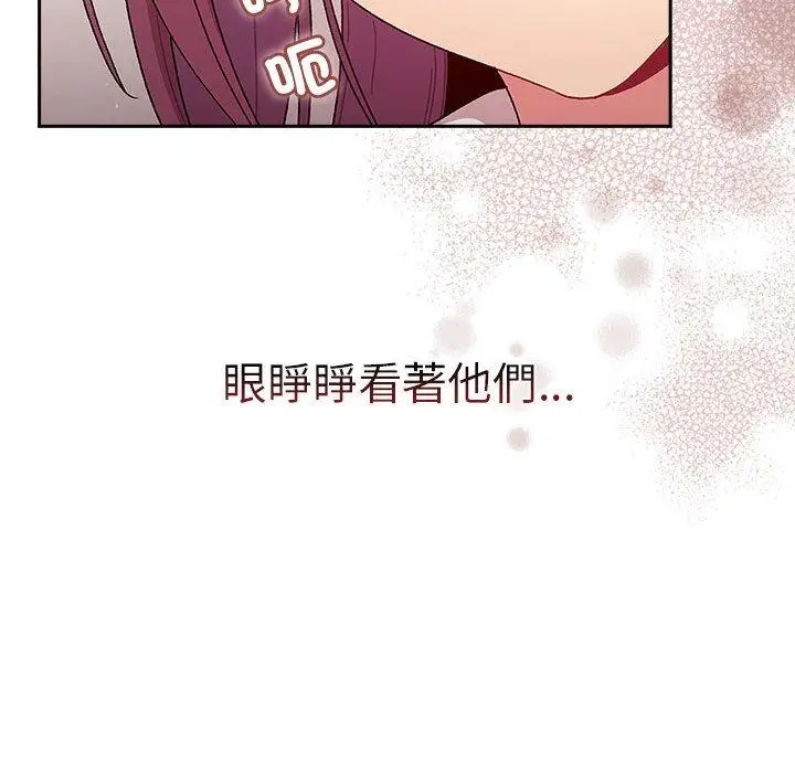 漫画《分组换换爱》第78话第80张图