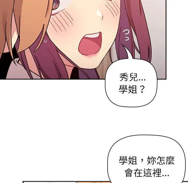 漫画《分组换换爱》第78话第84张图