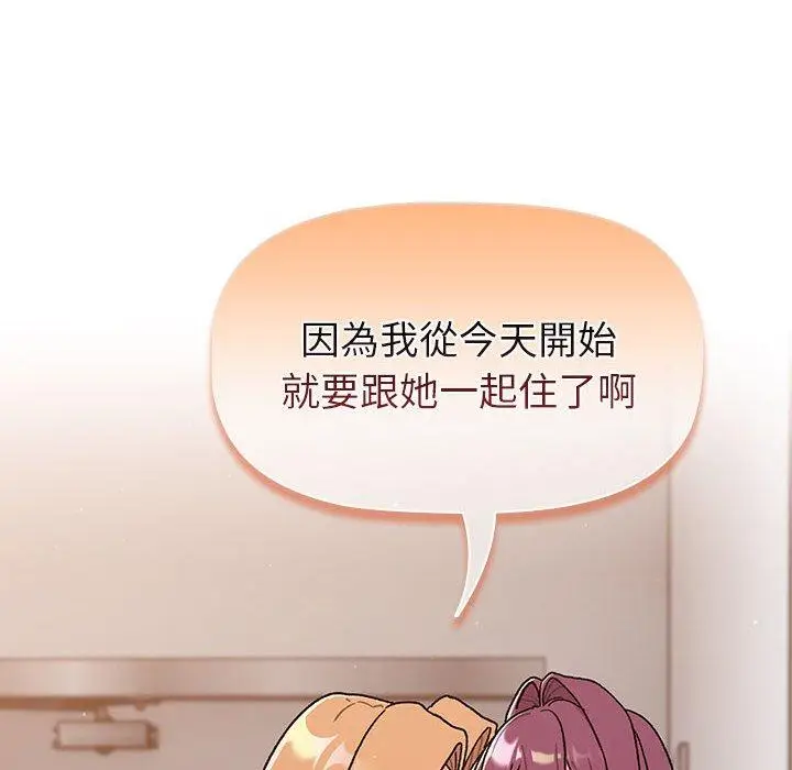 漫画《分组换换爱》第78话第86张图