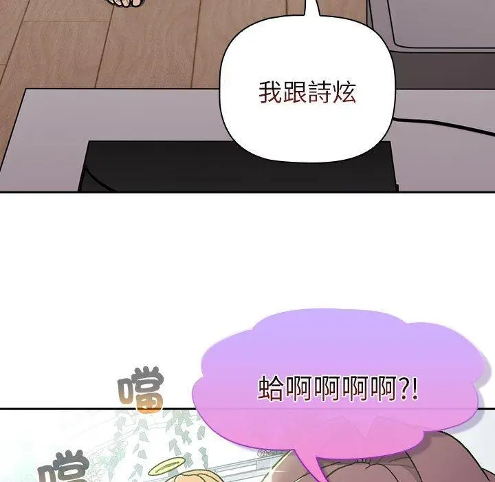 漫画《分组换换爱》第78话第89张图