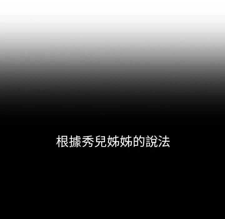 漫画《分组换换爱》第78话第92张图