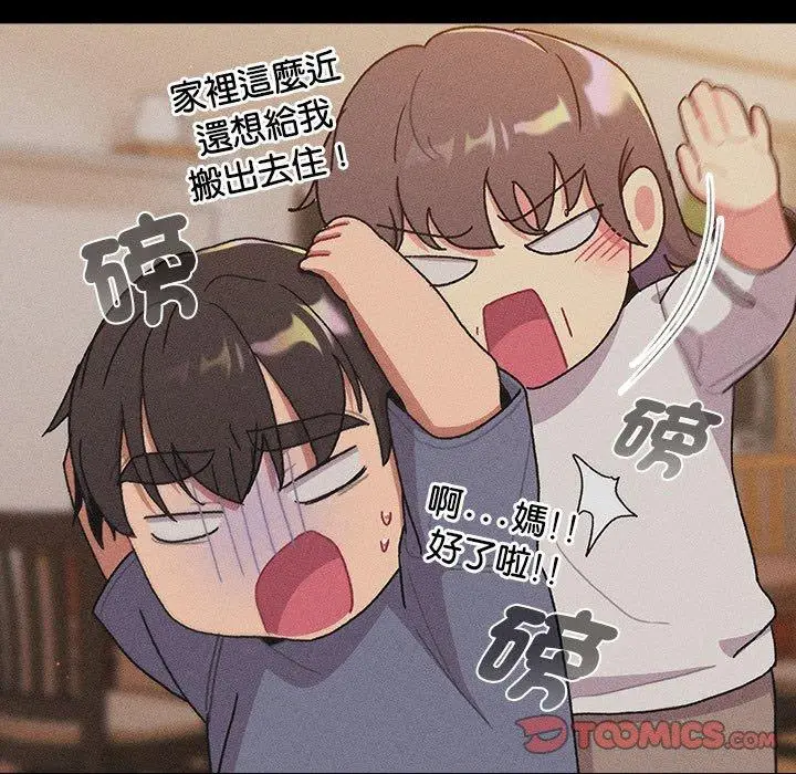 漫画《分组换换爱》第78话第93张图