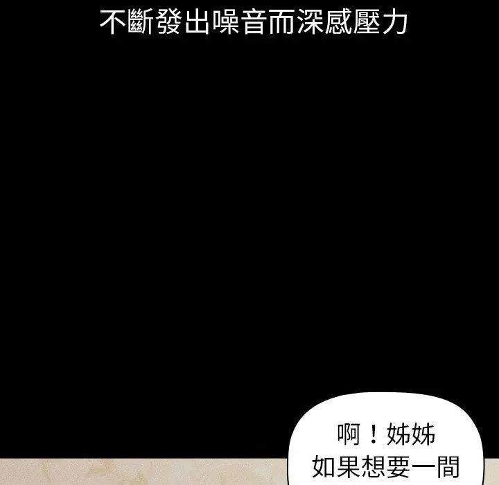 漫画《分组换换爱》第78话第97张图