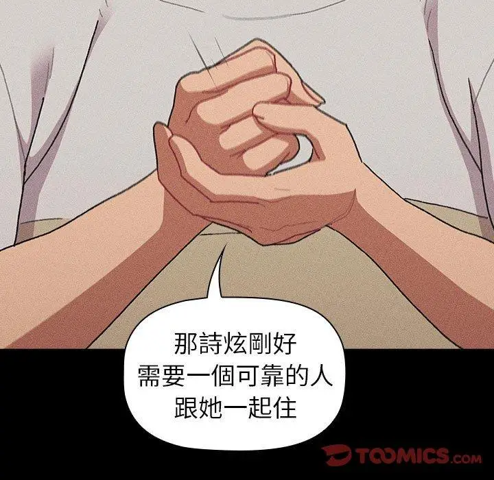 漫画《分组换换爱》第78话第99张图