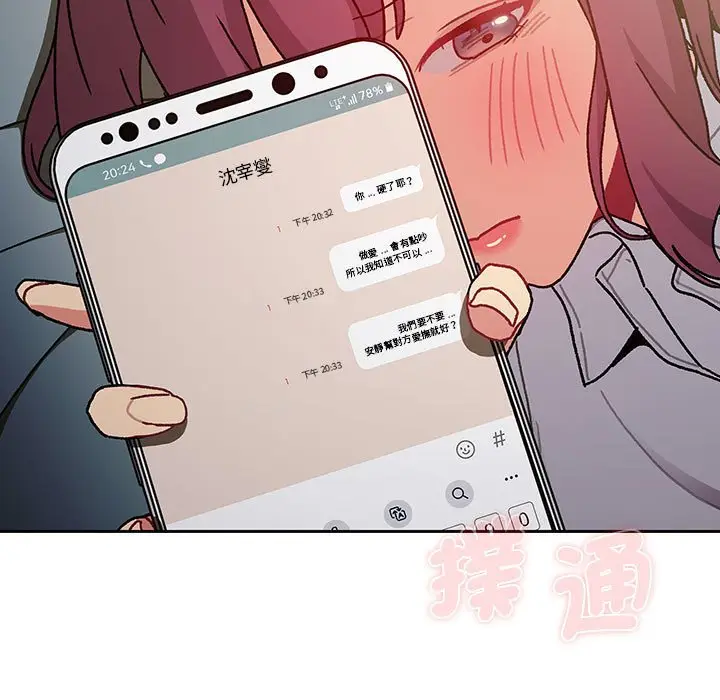 漫画《分组换换爱》第102话第107张图