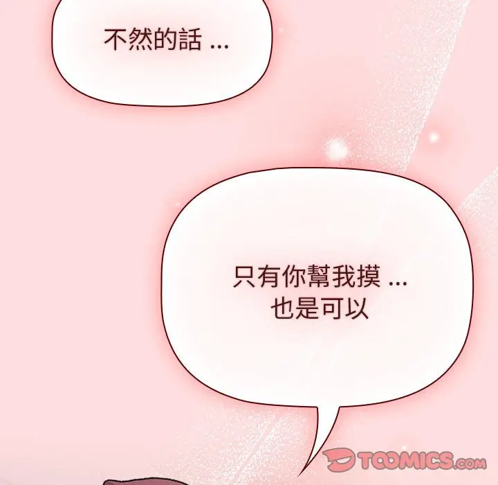 漫画《分组换换爱》第102话第111张图