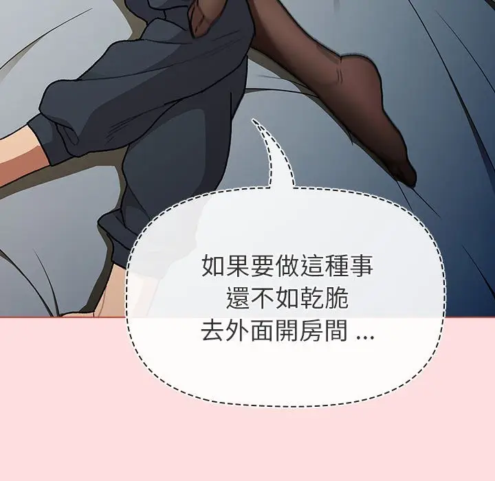 漫画《分组换换爱》第102话第119张图
