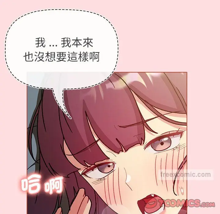 漫画《分组换换爱》第102话第120张图