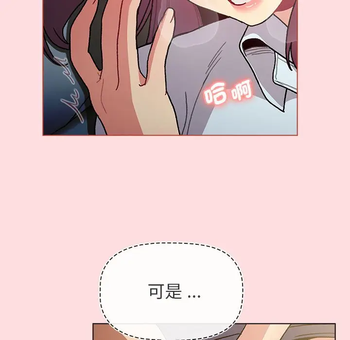 漫画《分组换换爱》第102话第121张图