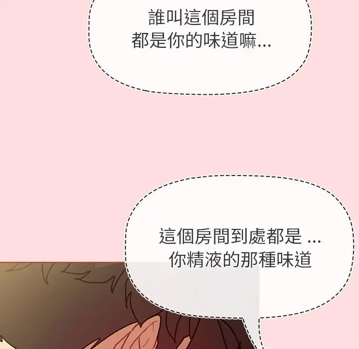 漫画《分组换换爱》第102话第123张图