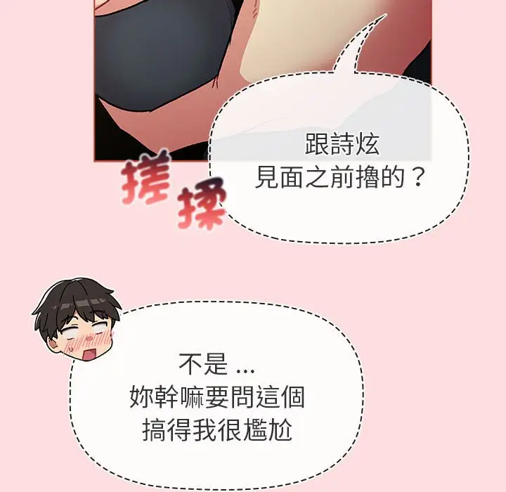 漫画《分组换换爱》第102话第128张图