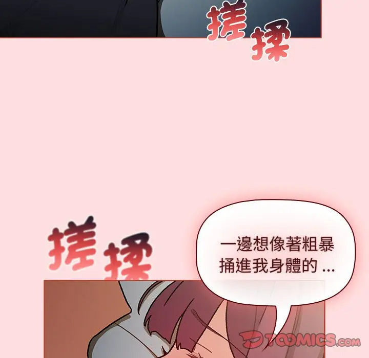 漫画《分组换换爱》第102话第138张图