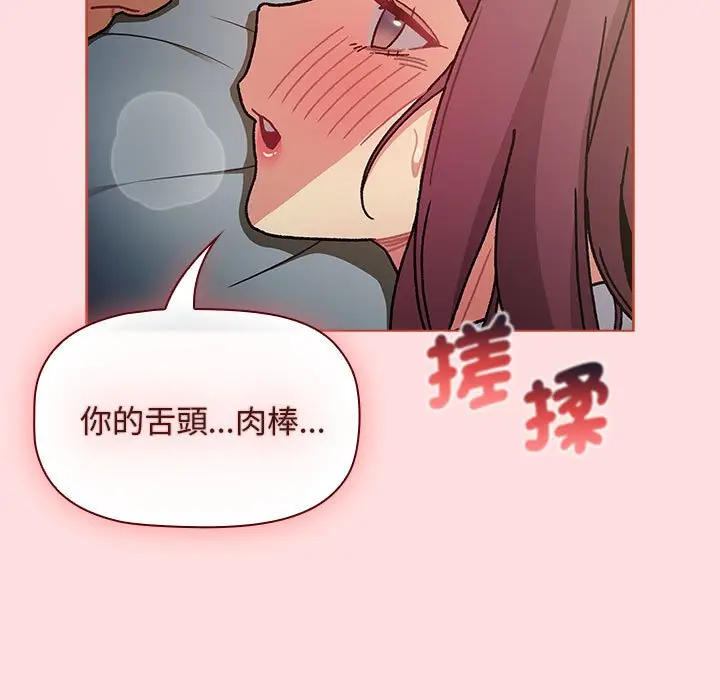 漫画《分组换换爱》第102话第139张图