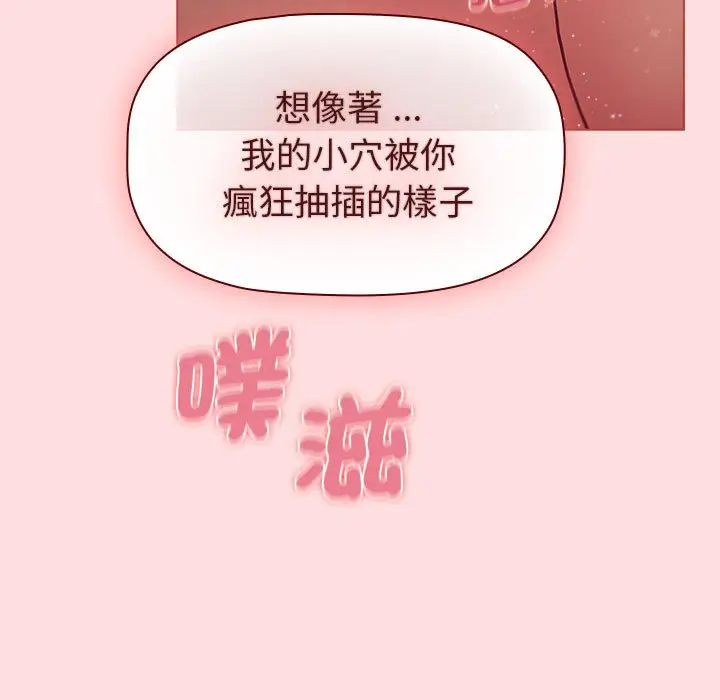 漫画《分组换换爱》第102话第141张图