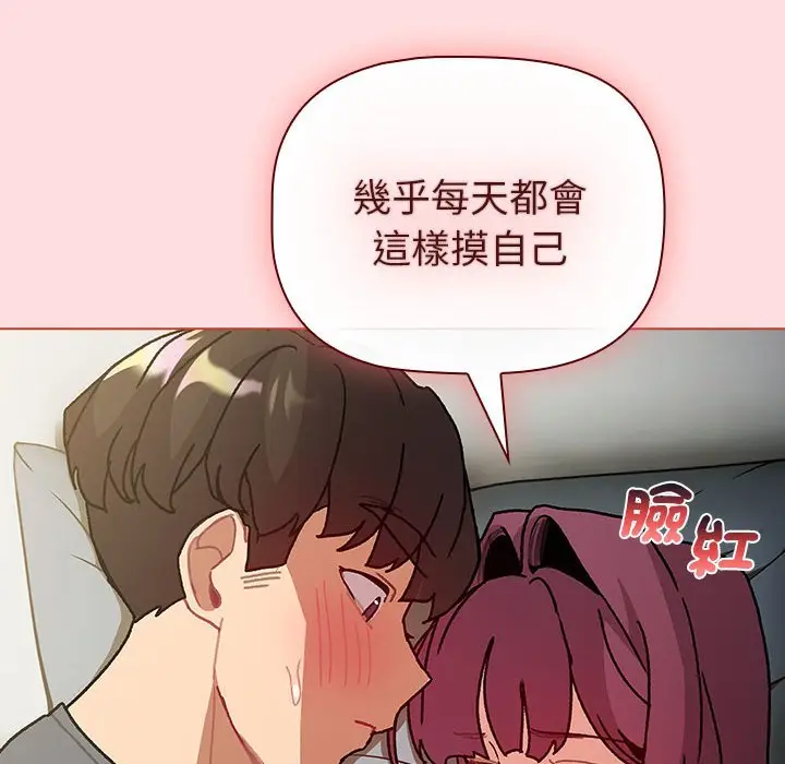 漫画《分组换换爱》第102话第142张图
