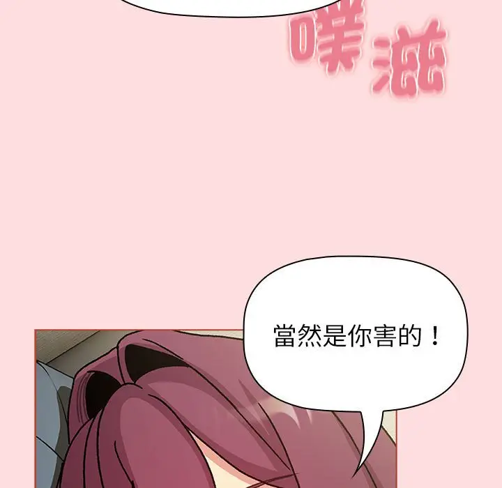 漫画《分组换换爱》第102话第145张图