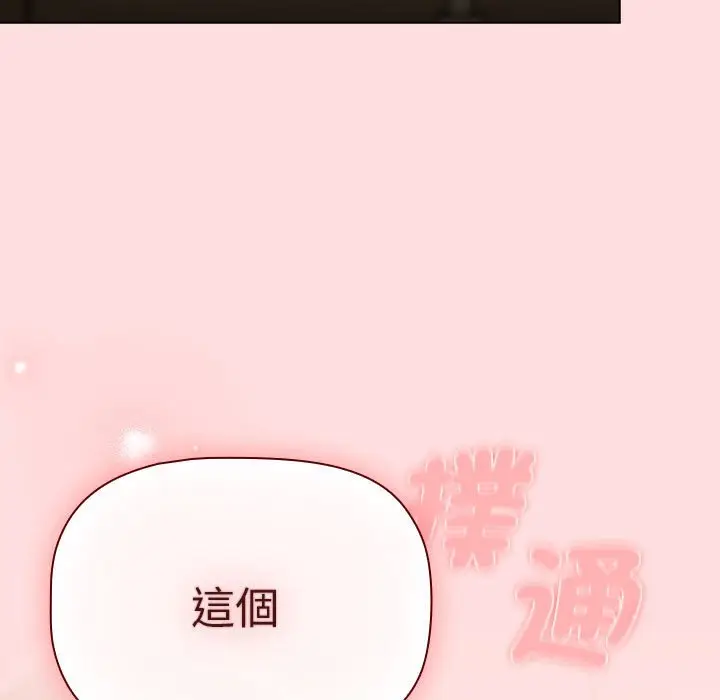 漫画《分组换换爱》第102话第15张图
