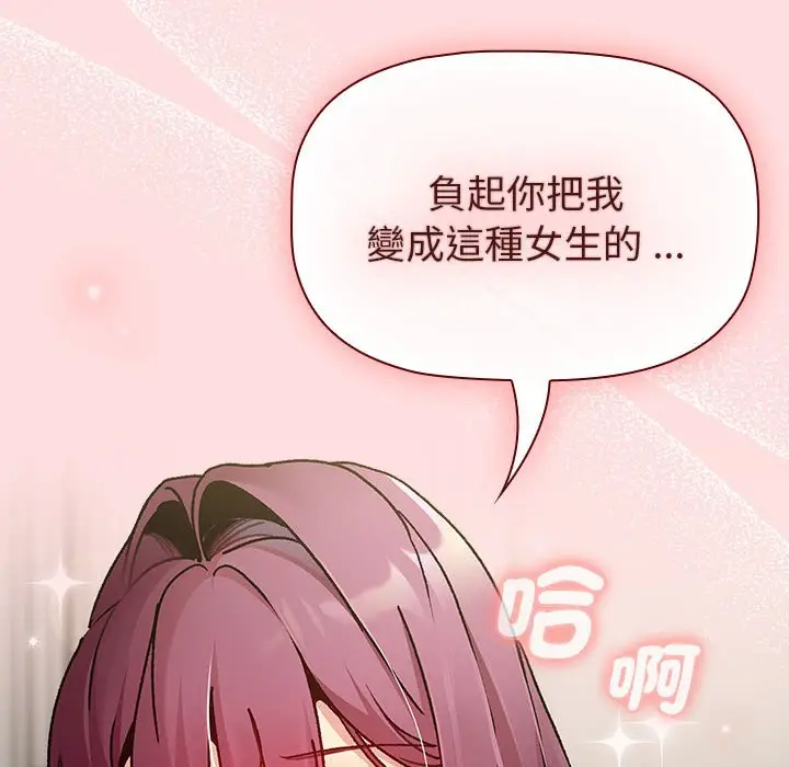 漫画《分组换换爱》第102话第150张图