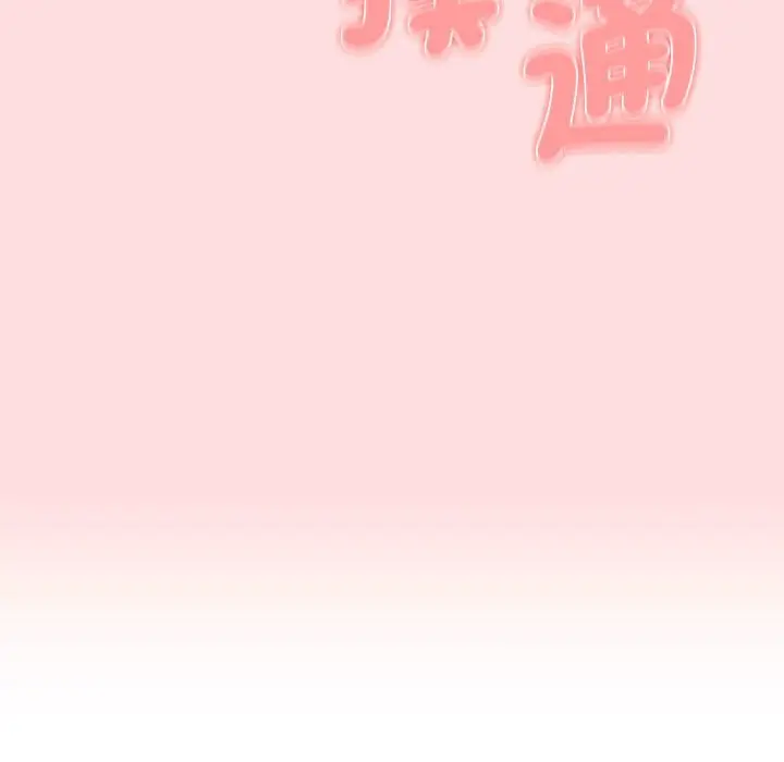 漫画《分组换换爱》第102话第19张图