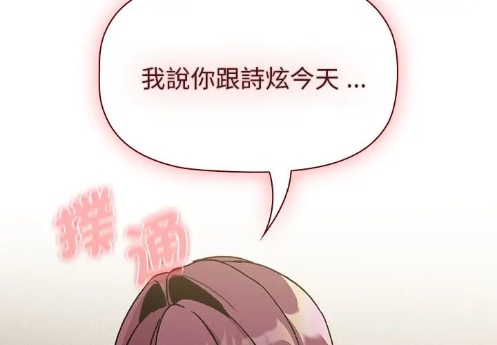 漫画《分组换换爱》第102话第2张图