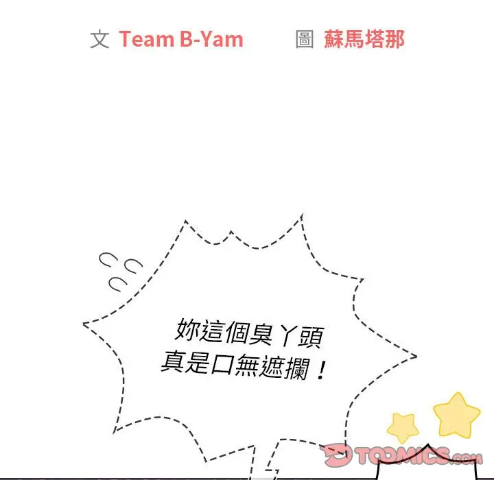 漫画《分组换换爱》第102话第21张图