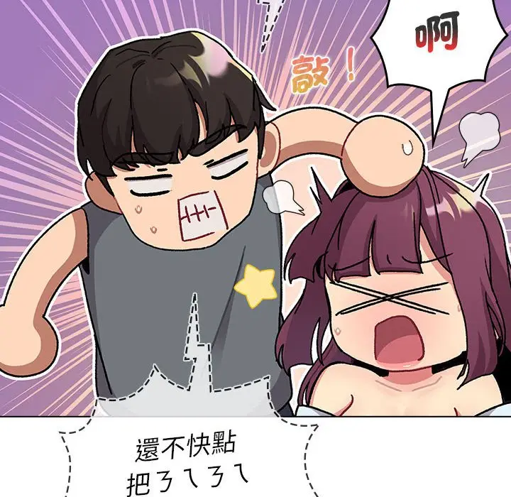 漫画《分组换换爱》第102话第22张图