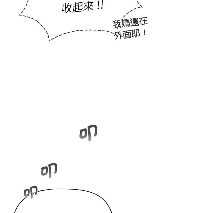 漫画《分组换换爱》第102话第23张图