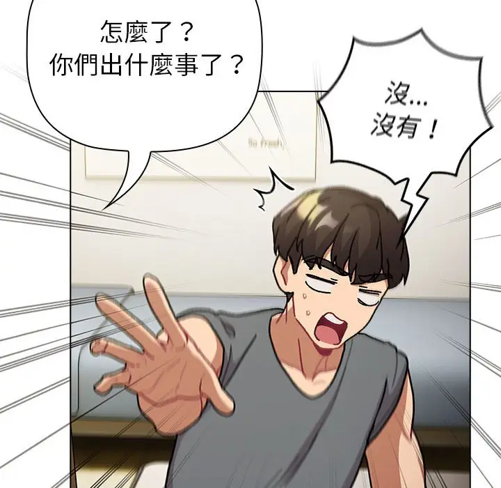 漫画《分组换换爱》第102话第24张图