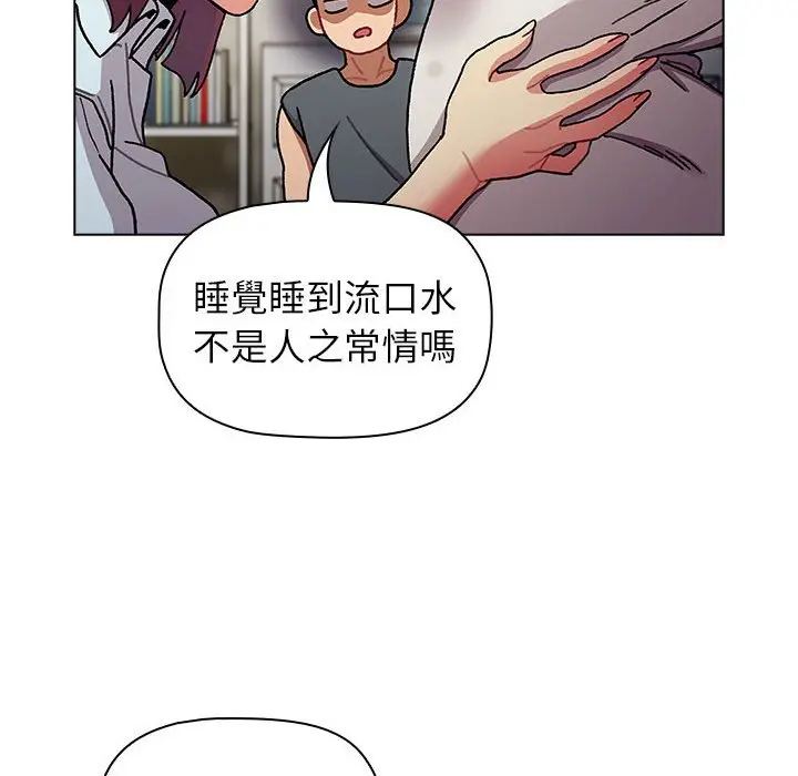 漫画《分组换换爱》第102话第42张图
