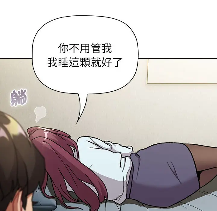 漫画《分组换换爱》第102话第46张图