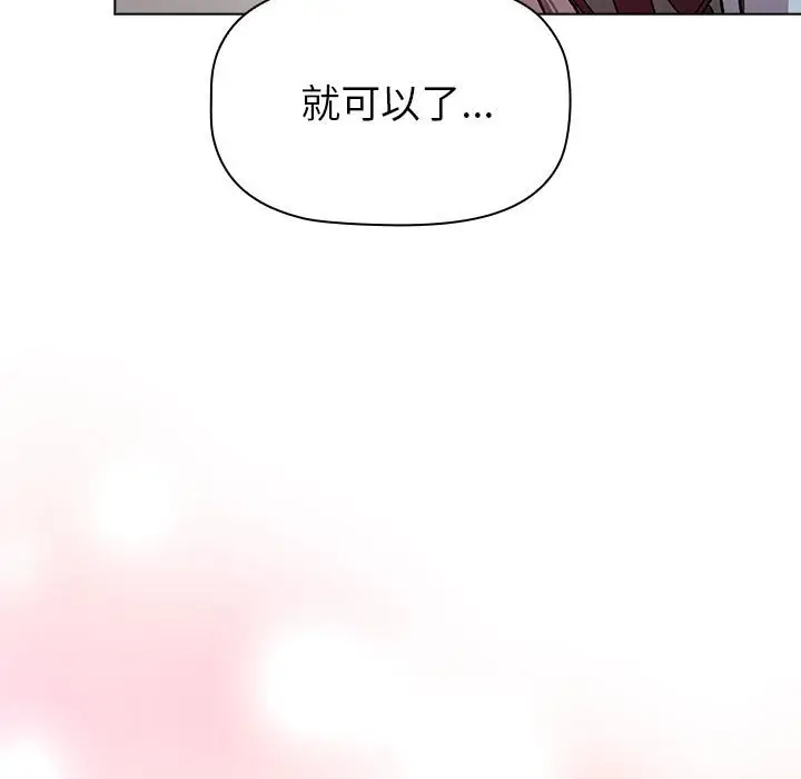 漫画《分组换换爱》第102话第49张图