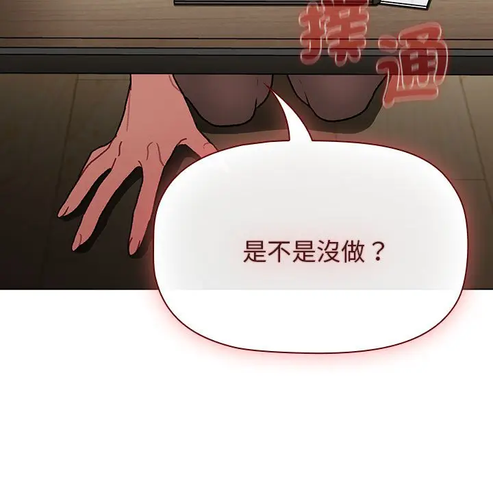 漫画《分组换换爱》第102话第5张图