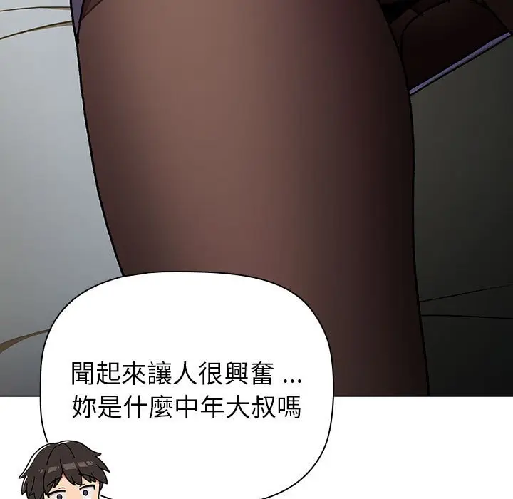 漫画《分组换换爱》第102话第61张图
