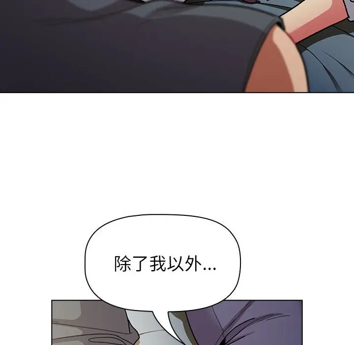 漫画《分组换换爱》第102话第82张图