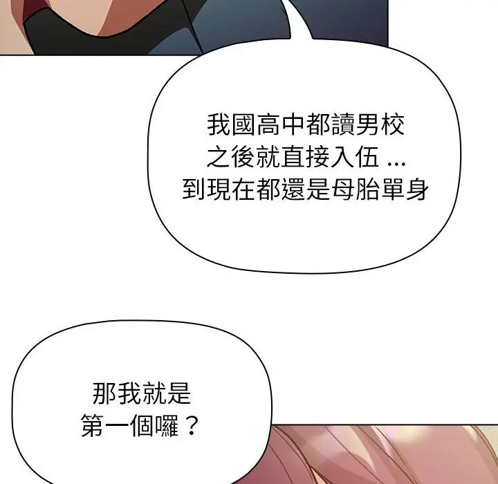 漫画《分组换换爱》第102话第86张图