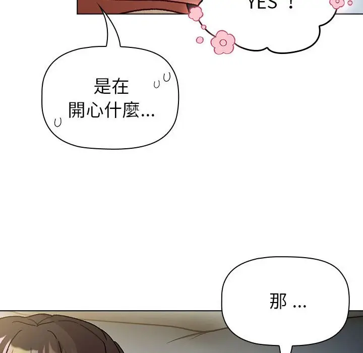 漫画《分组换换爱》第102话第88张图