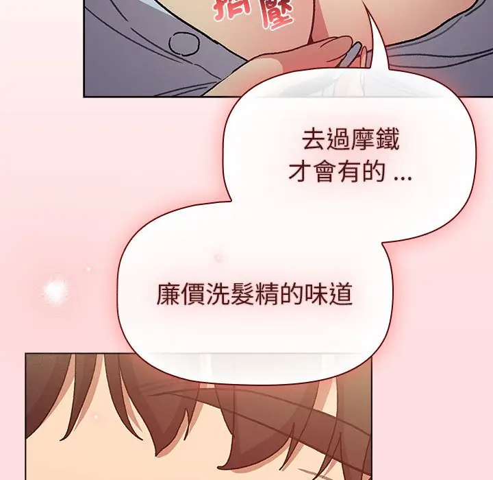 漫画《分组换换爱》第102话第9张图