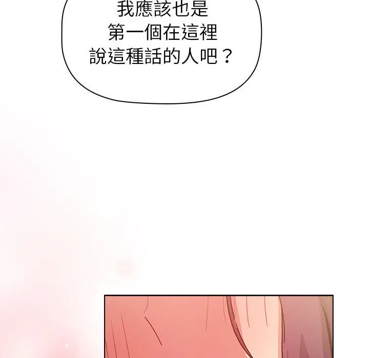 漫画《分组换换爱》第102话第90张图