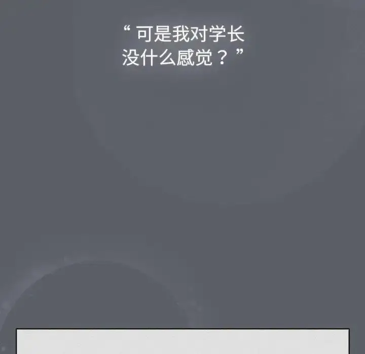 漫画《分组换换爱》第109话第10张图