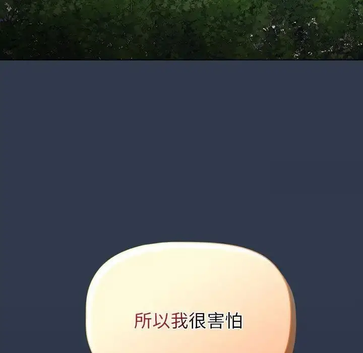 漫画《分组换换爱》第109话第101张图