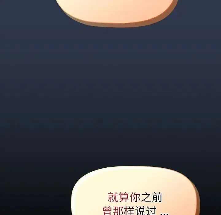 漫画《分组换换爱》第109话第102张图