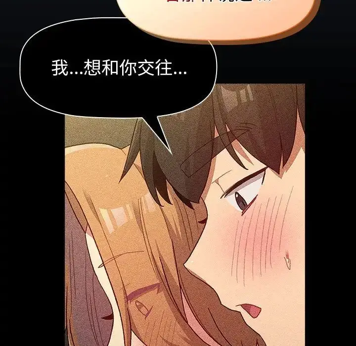 漫画《分组换换爱》第109话第103张图