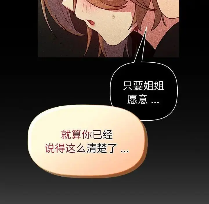漫画《分组换换爱》第109话第104张图