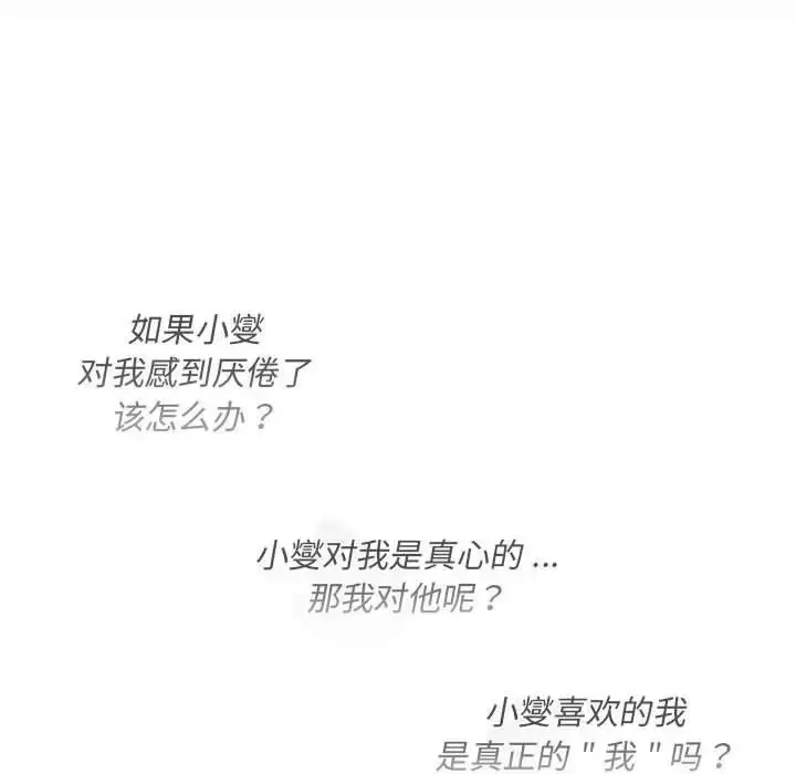 漫画《分组换换爱》第109话第106张图