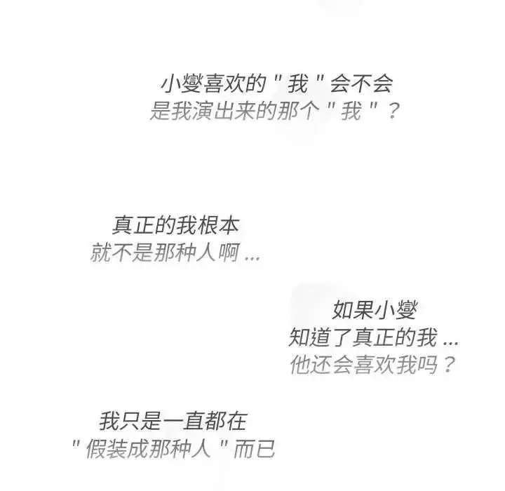 漫画《分组换换爱》第109话第107张图