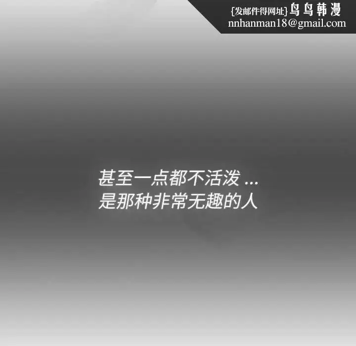 漫画《分组换换爱》第109话第109张图