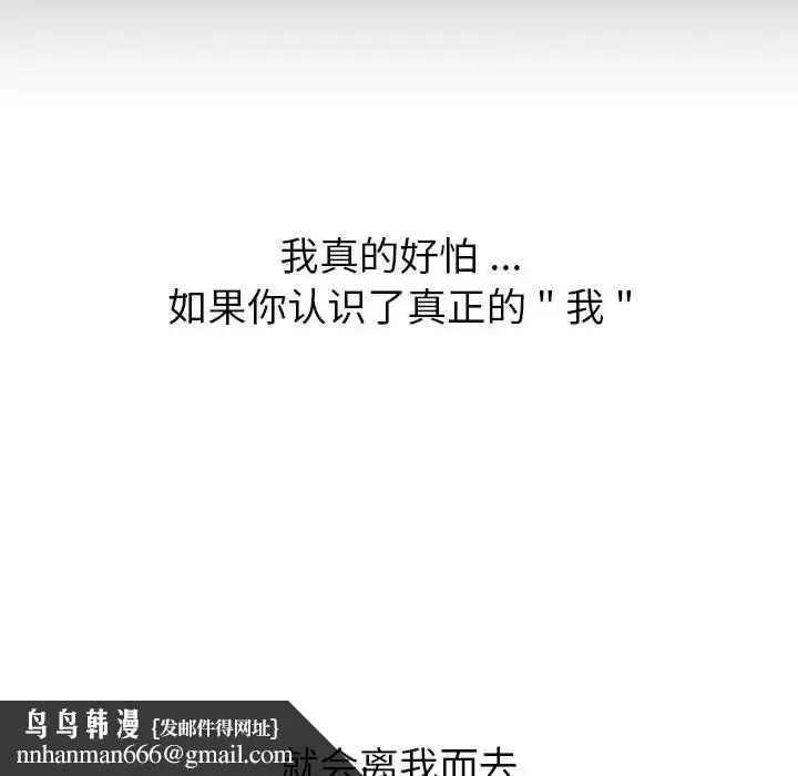 漫画《分组换换爱》第109话第110张图