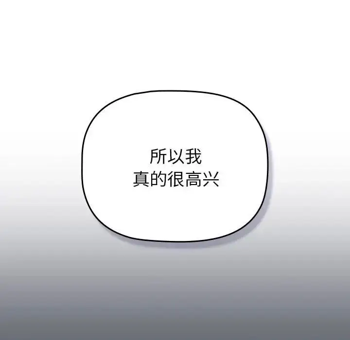 漫画《分组换换爱》第109话第113张图
