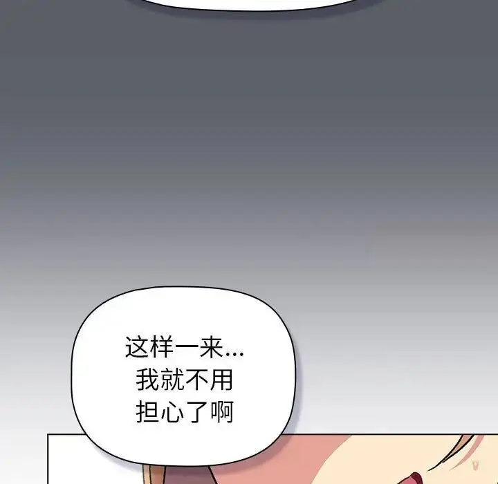 漫画《分组换换爱》第109话第117张图